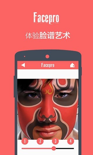 FacePro变脸神器 FacePro变脸神器
