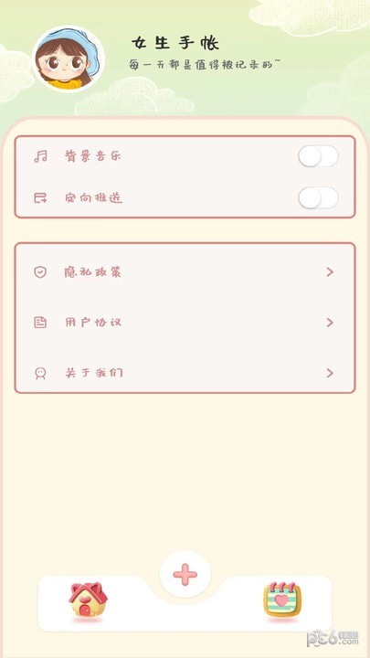 女生手帐