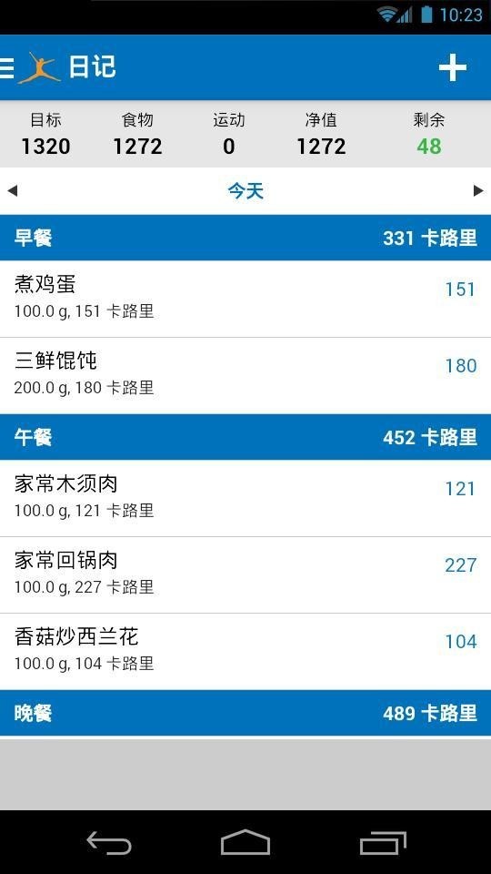 myfitnesspal减肥宝