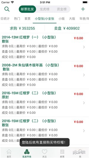 金色邮票app下载