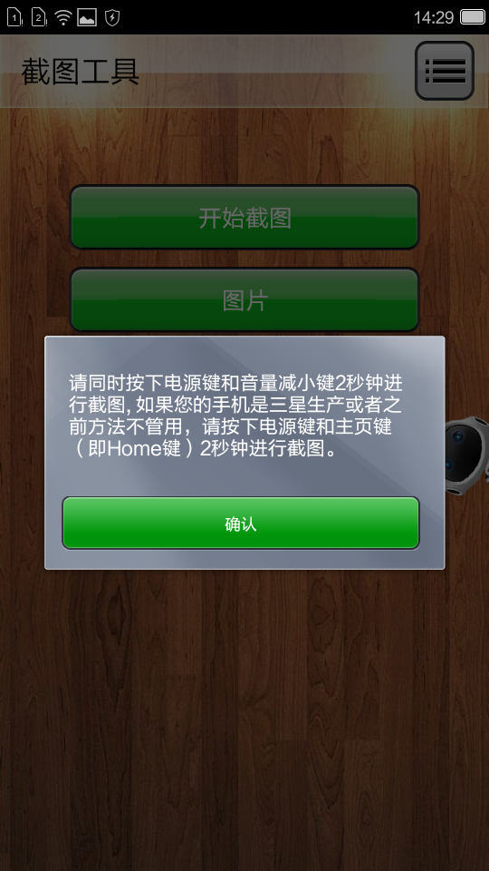 截图小工具