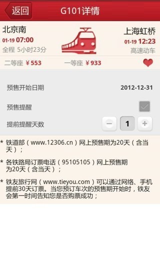 网络电话订票助手