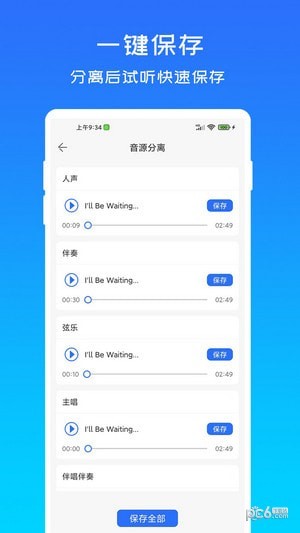 音源分离 音源分离