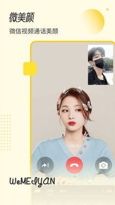 微美颜 微美颜