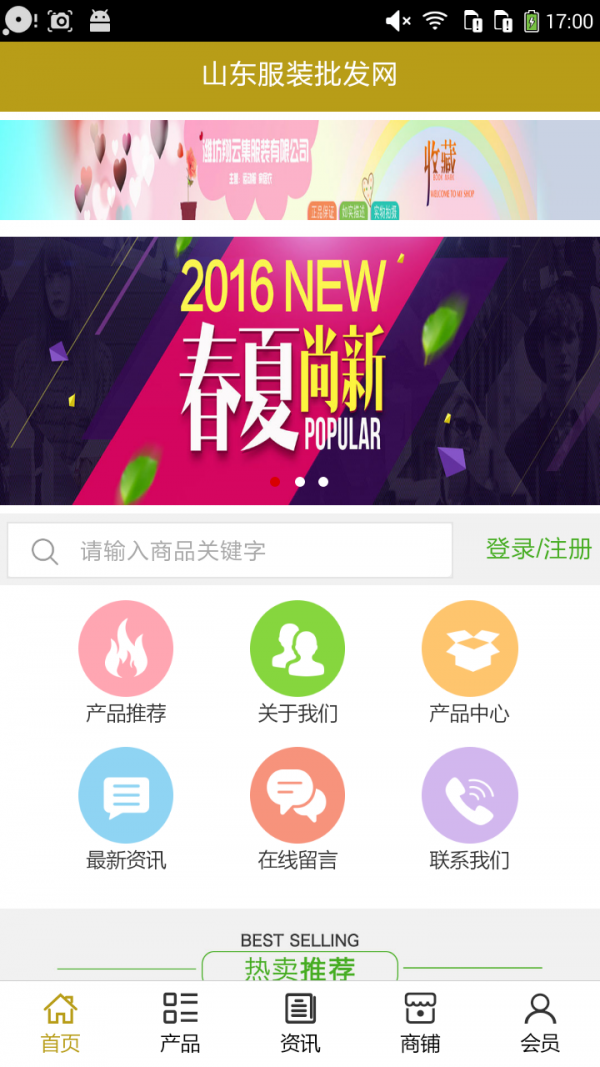山东服装批发网