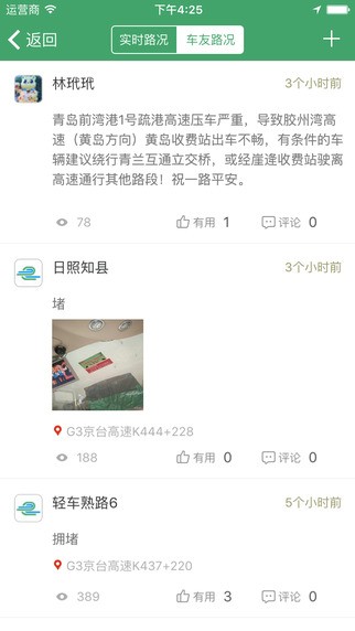e高速app
