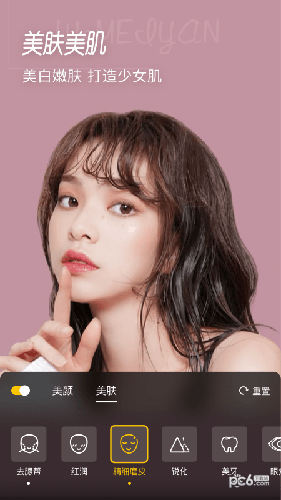 微美颜软件