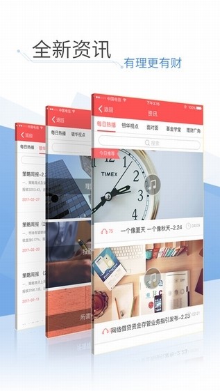 银华生利宝app 银华生利宝app