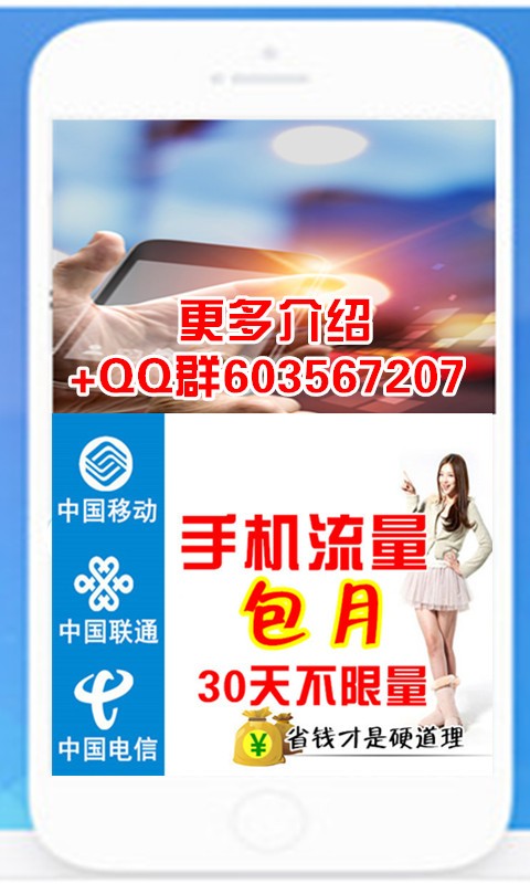 全网通4G云流量