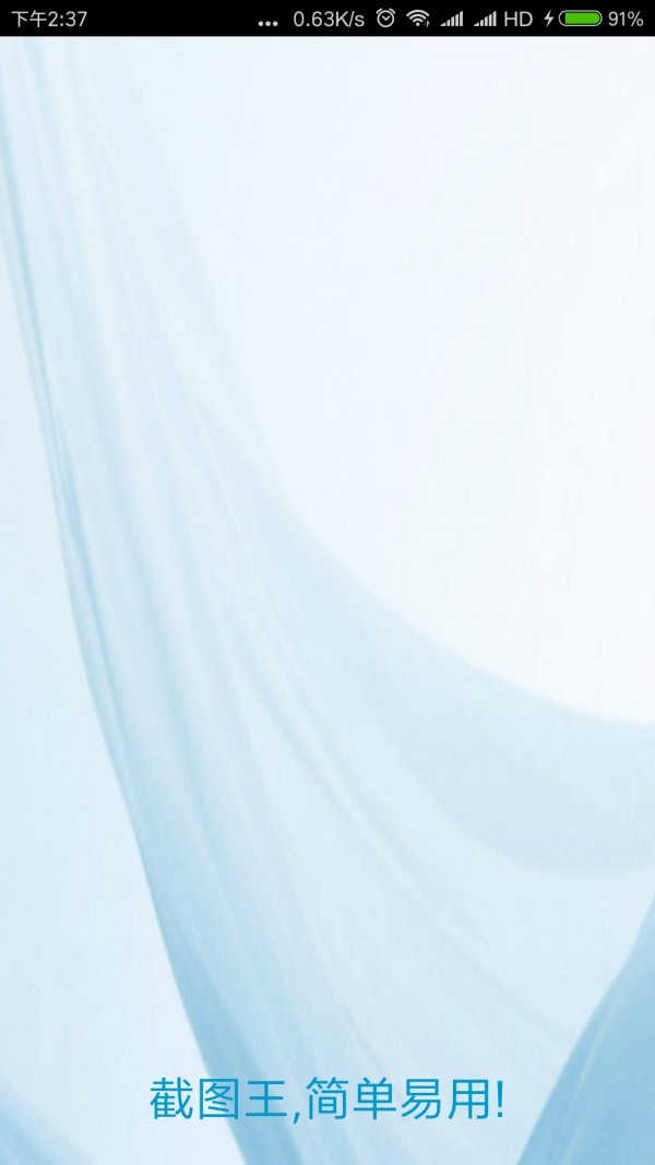 超级截图王