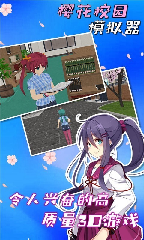樱花校园模拟器情人节版