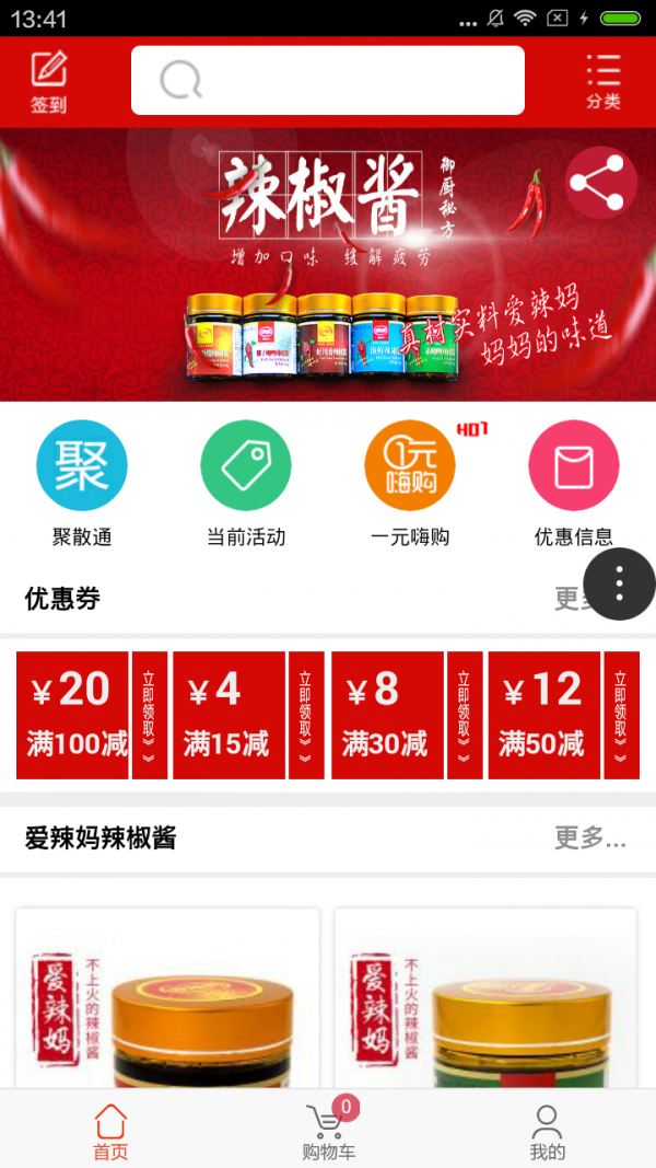 爱辣妈批发商店