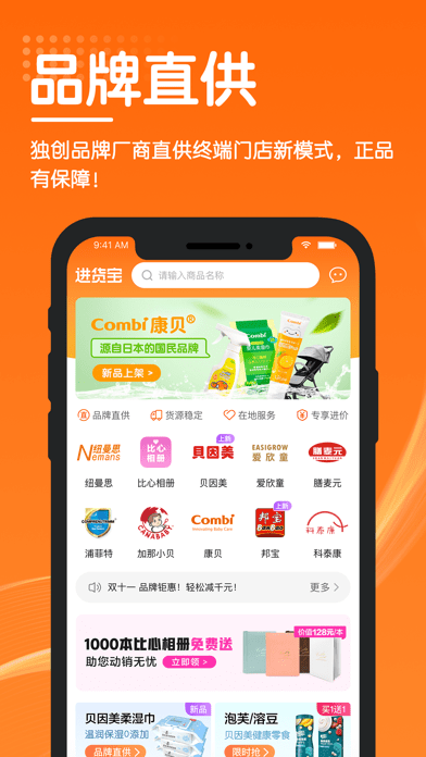 艾科进货宝