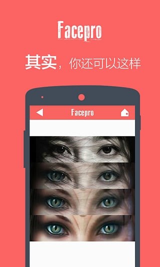 FacePro变脸神器 FacePro变脸神器