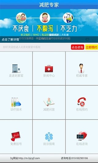 减肥36计app下载
