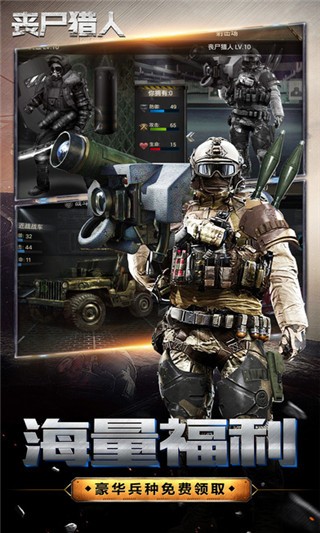 丧尸猎人游戏下载