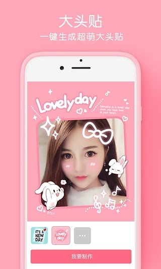 美萌大头贴 美萌大头贴