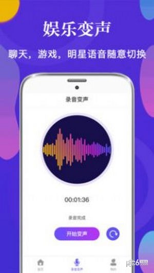 PP语音包变声器