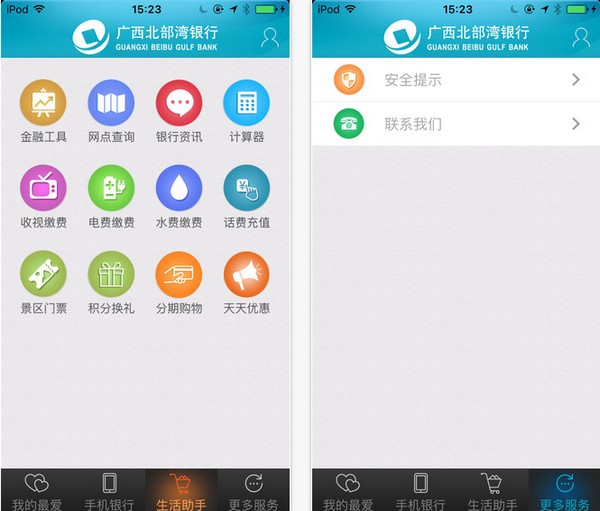 北部湾银行app