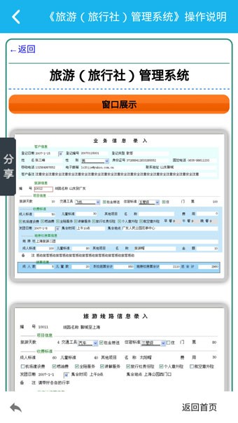 旅行社管理系统