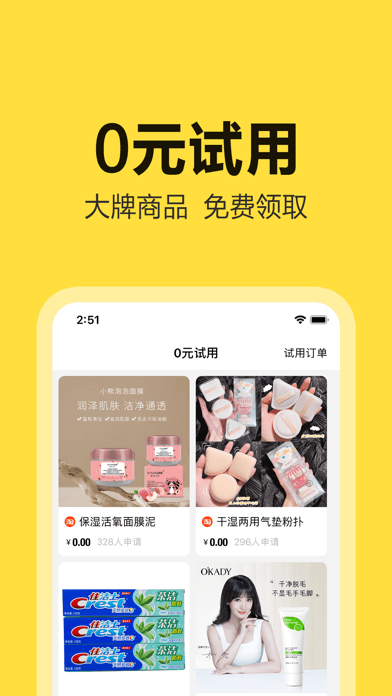 淘价还价iOS版