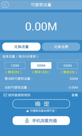 惠民流量软件下载
