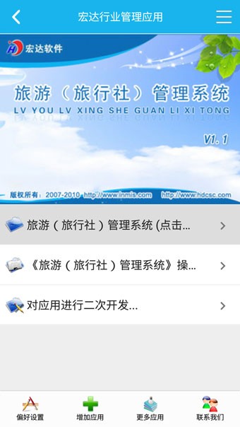 旅行社管理系统