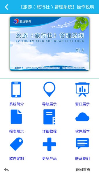 旅行社管理系统