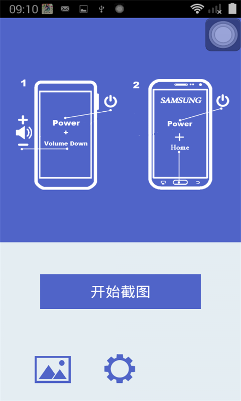 立刻截图