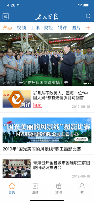 工人日报