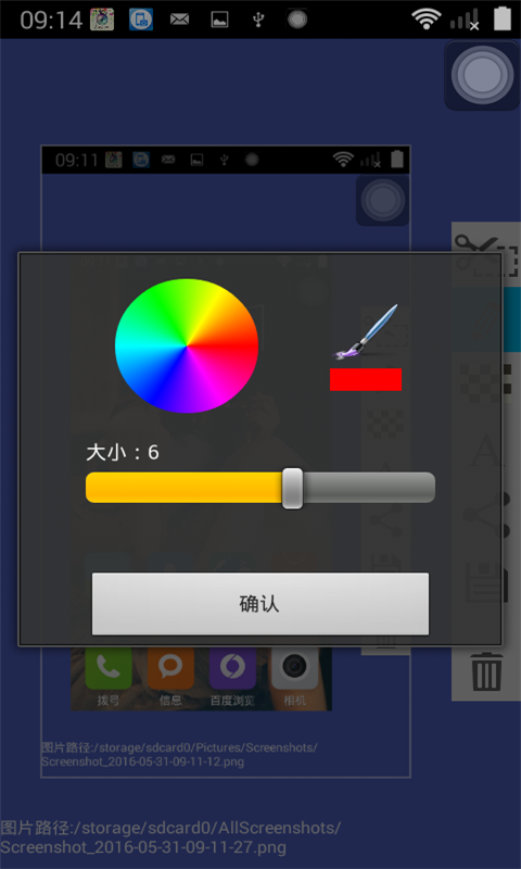 立刻截图