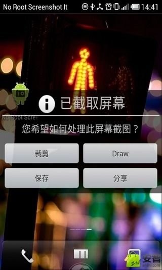 屏幕截图Screenshot It