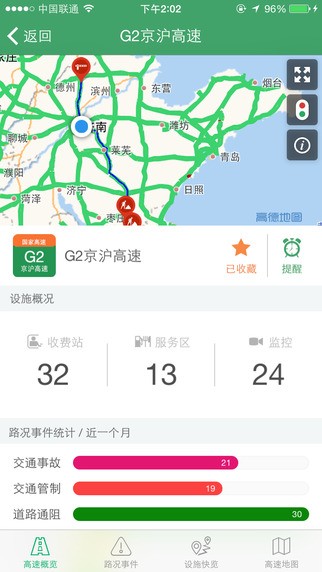 山东e高速下载
