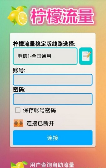 柠檬流量app