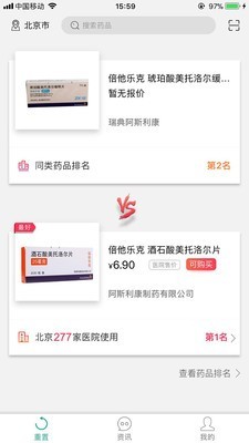 医保通