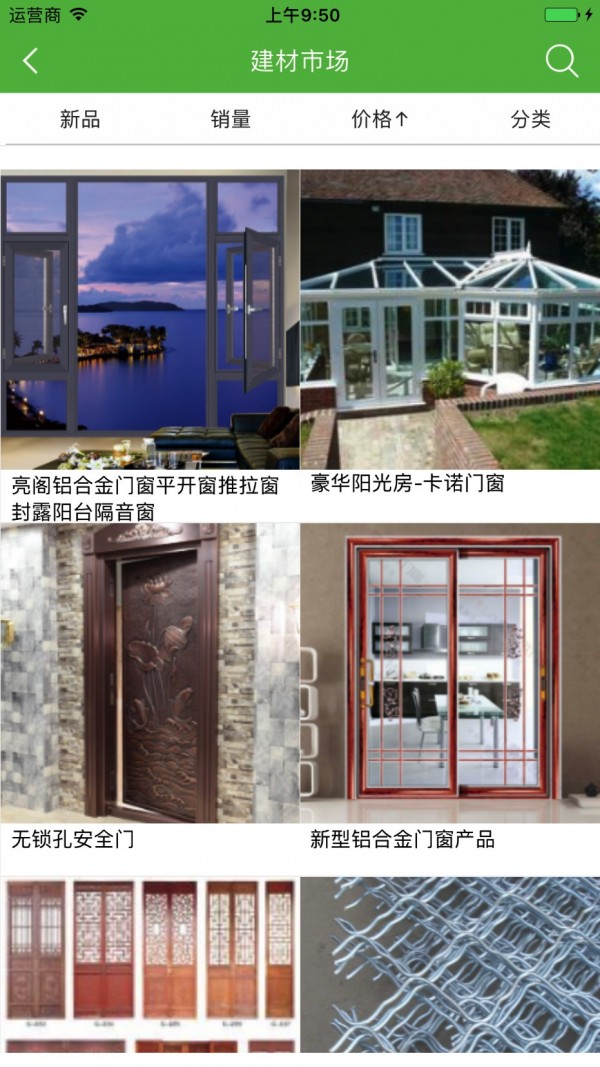 苏州建材批发