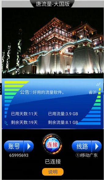 唐流量