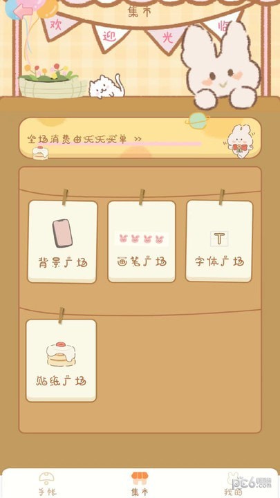 天天手账贴贴