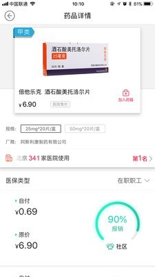 医保通