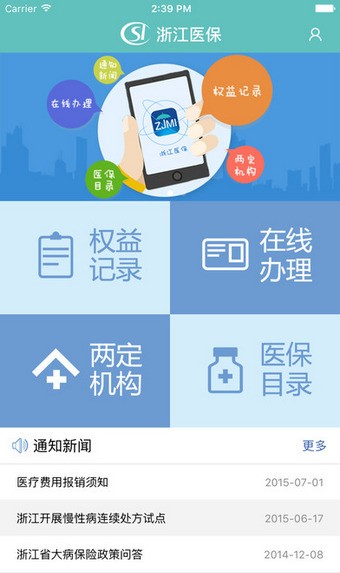 浙江医保中心下载