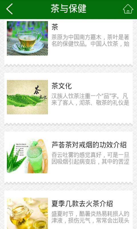中医保健