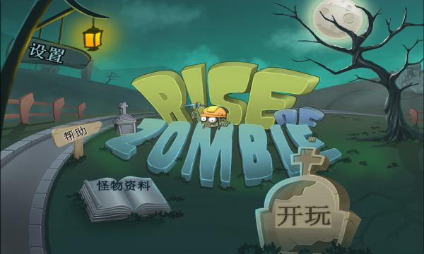 武器狂大战丧尸 武器狂大战丧尸