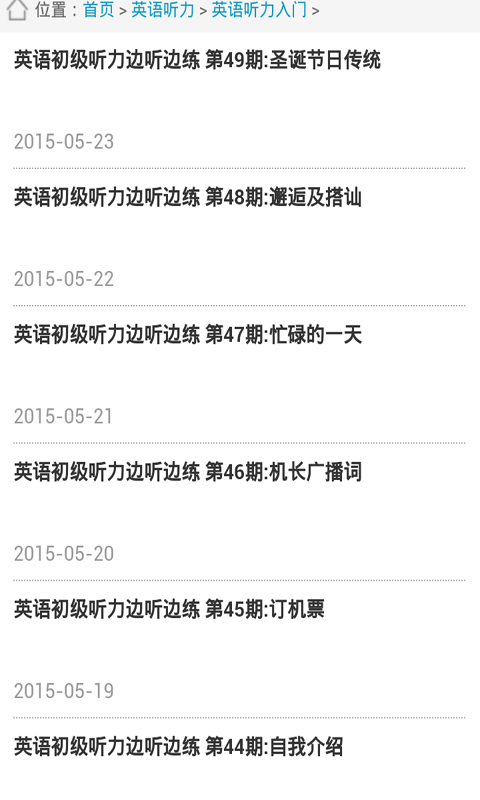 小学英语听力同步教材