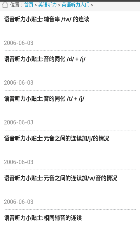 小学英语听力同步教材