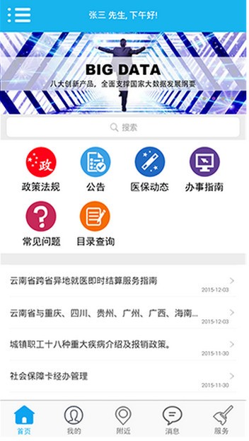 云南医保助手app下载