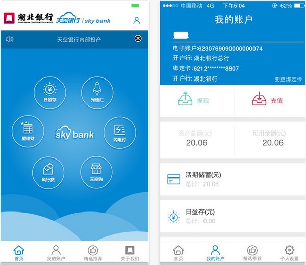天空银行app