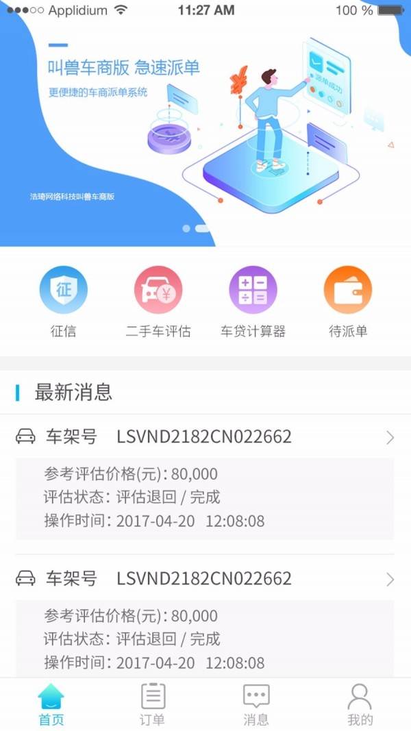叫兽车商版
