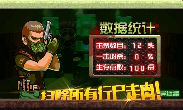 逃离丧尸城