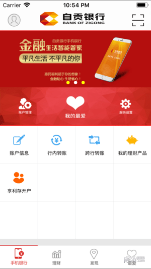 自贡银行手机银行app下载