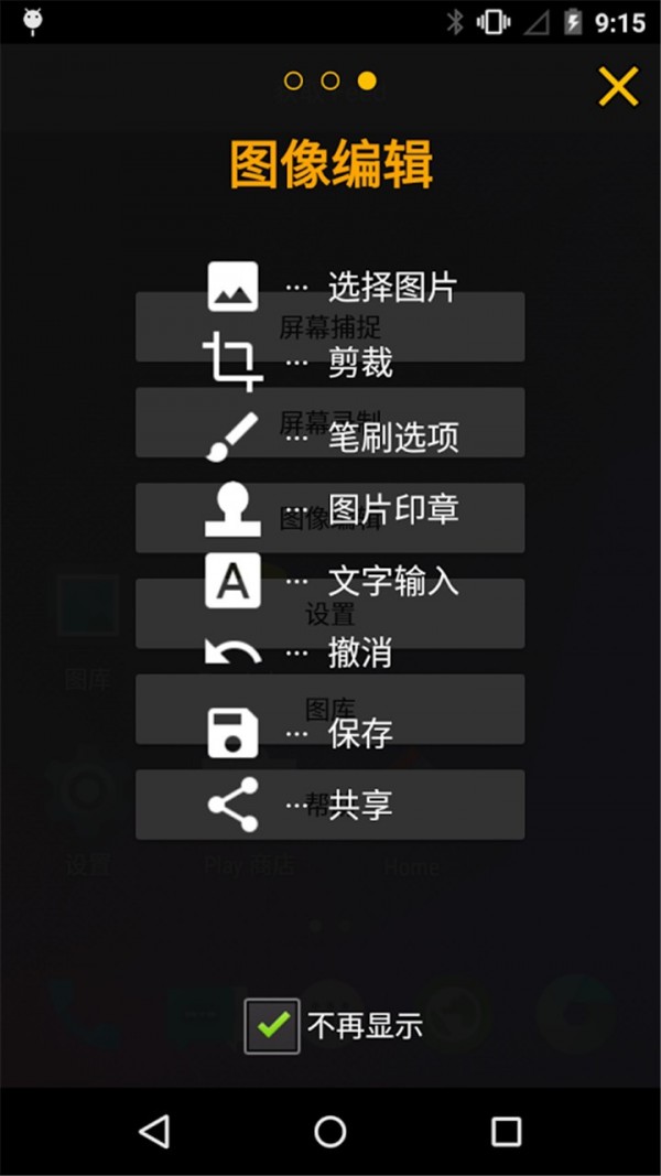 手机截屏大师
